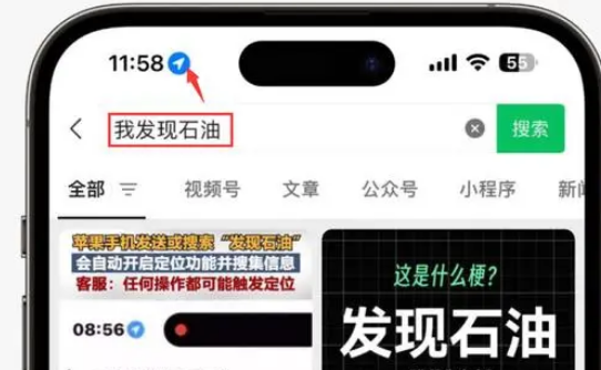 临城镇苹果客服中心分享iPhone 输入“发现石油”触发定位