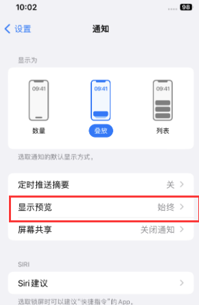 临城镇苹果售后维修中心分享iPhone手机收不到通知怎么办 