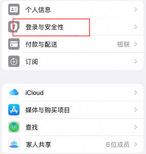 临城镇苹果维修站分享手机号注册的Apple ID如何换成邮箱【图文教程】 