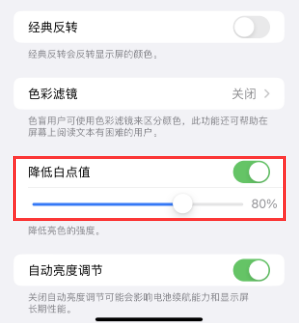 临城镇苹果电池维修分享iPhone省电巧妙设置降低白点值