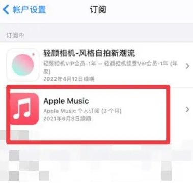 临城镇apple维修店分享Apple Music怎么取消自动收费 