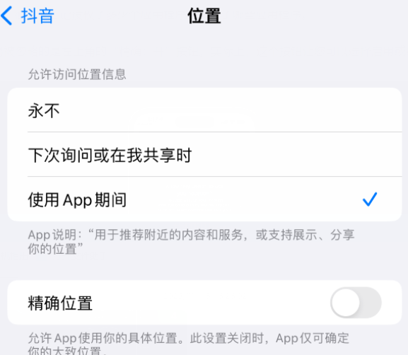 临城镇apple服务如何检查iPhone中哪些应用程序正在使用位置 