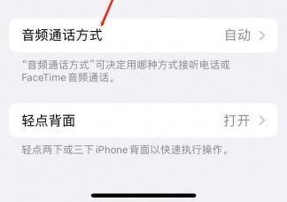 临城镇苹果蓝牙维修店分享iPhone设置蓝牙设备接听电话方法