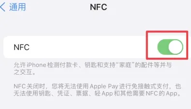 临城镇苹临城镇果维修服务分享iPhone15NFC功能开启方法