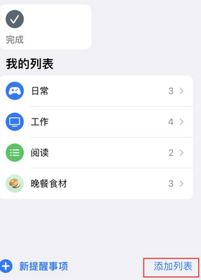 临城镇苹果14维修店分享iPhone14如何设置主屏幕显示多个不同类型提醒事项 