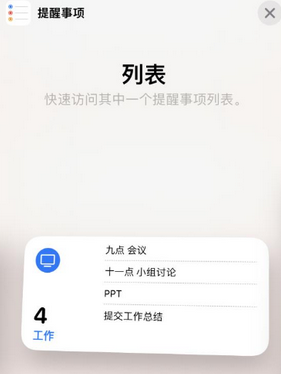 临城镇苹果14维修店分享iPhone14如何设置主屏幕显示多个不同类型提醒事项