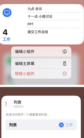 临城镇苹果14维修店分享iPhone14如何设置主屏幕显示多个不同类型提醒事项