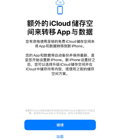 临城镇苹果14维修网点分享iPhone14如何增加iCloud临时免费空间