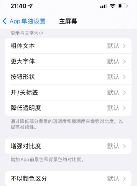 临城镇苹果14服务点分享iPhone14如何单独设置App