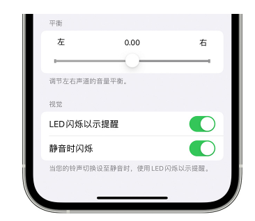 临城镇苹果14维修分享iPhone14静音时如何设置LED闪烁提示 