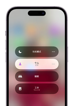 临城镇苹果14维修中心分享在iPhone14上定制个人专注模式 