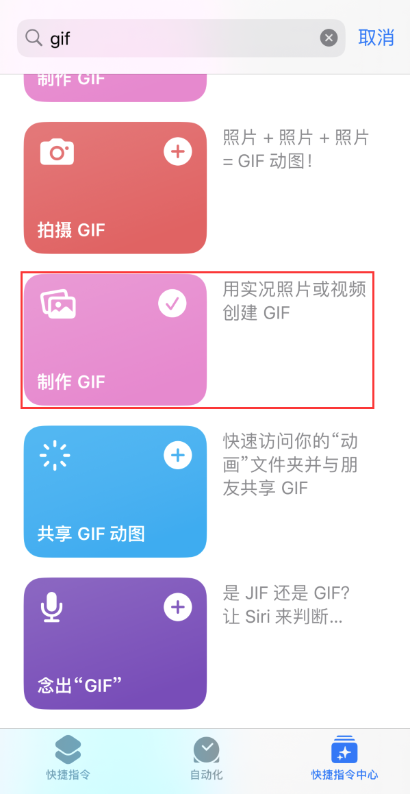 临城镇苹果手机维修分享iOS16小技巧:在iPhone上制作GIF图片 