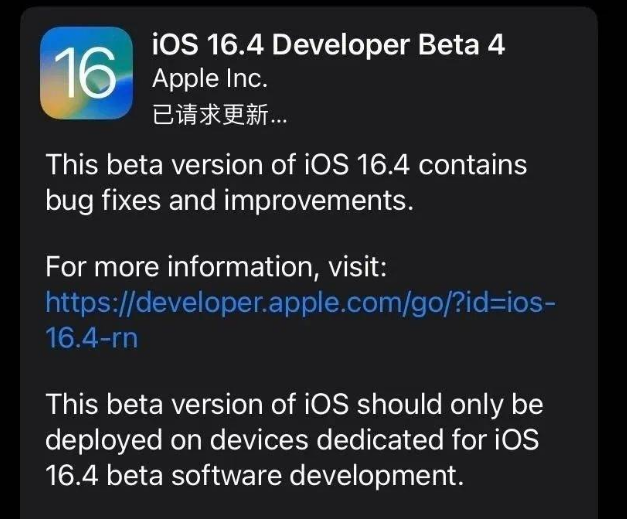 临城镇苹果维修网点分享iOS 16.4 beta 4更新内容及升级建议 