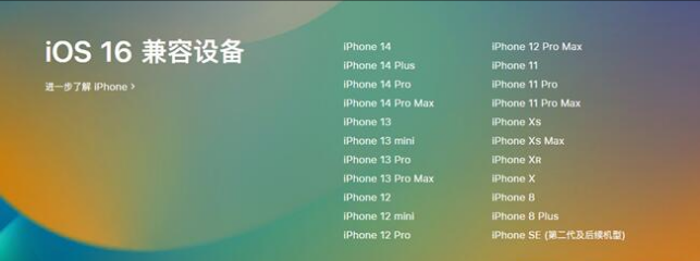 临城镇苹果手机维修分享:iOS 16.4 Beta 3支持哪些机型升级？ 