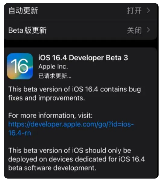 临城镇苹果手机维修分享：iOS16.4Beta3更新了什么内容？ 