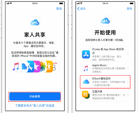 临城镇苹果14维修分享：iPhone14如何与家人共享iCloud储存空间？ 