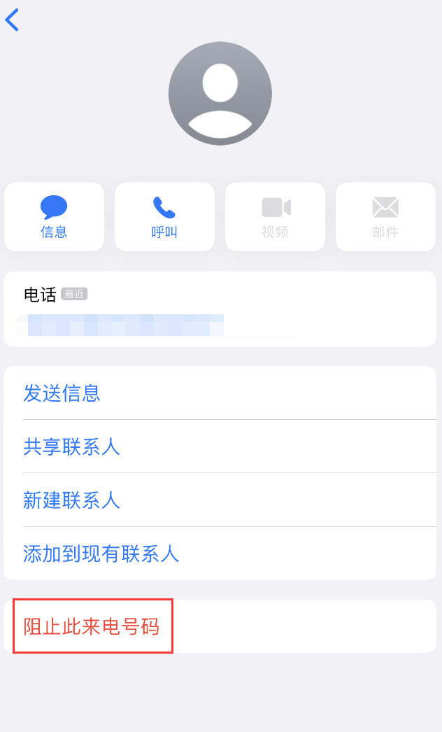 临城镇苹果手机维修分享：iPhone 拒收陌生人 iMessage 信息的方法 