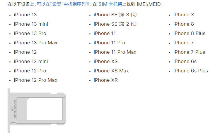 临城镇苹果14维修分享为什么iPhone 14 机型卡托架上没有序列号信息 