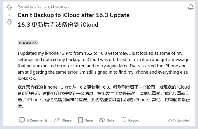 临城镇苹果手机维修分享iOS 16.3 升级后多项 iCloud 服务无法同步怎么办 