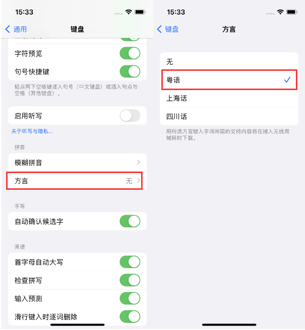 临城镇苹果14服务点分享iPhone 14plus设置键盘粤语方言的方法 