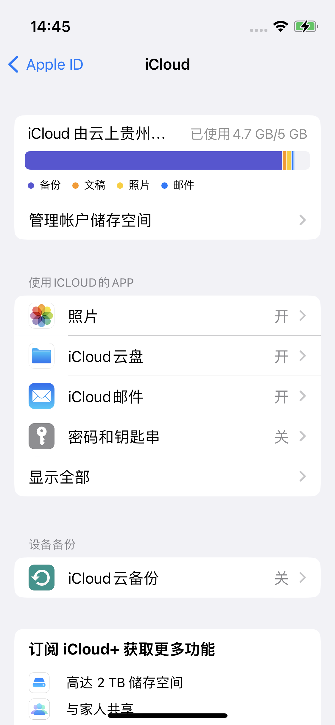 临城镇苹果14维修分享iPhone 14 开启iCloud钥匙串方法 