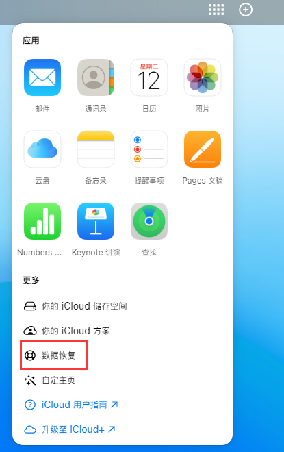 临城镇苹果手机维修分享iPhone 小技巧：通过苹果 iCloud 官网恢复已删除的文件 