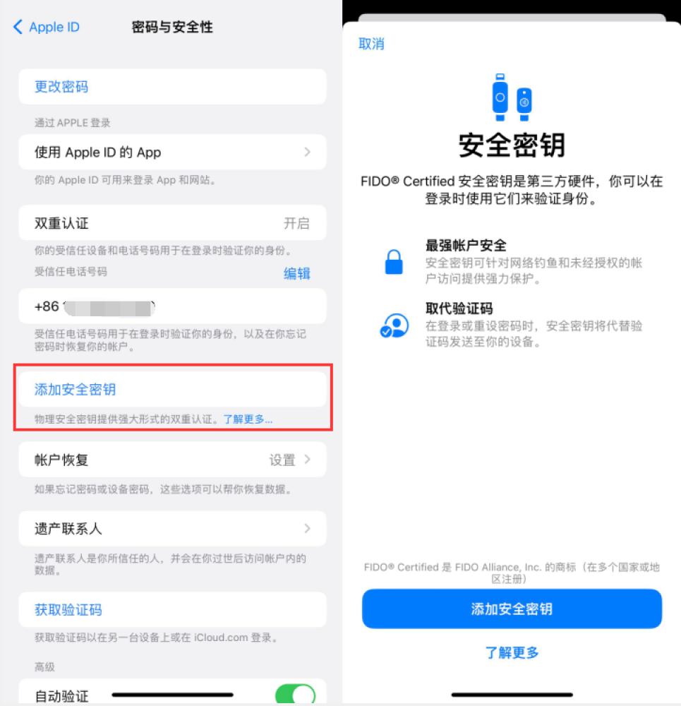 临城镇苹果服务网点分享物理安全密钥有什么用？iOS 16.3新增支持物理安全密钥会更安全吗？ 