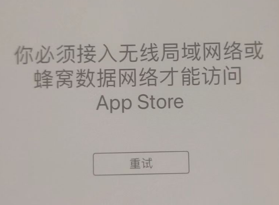 临城镇苹果服务网点分享无法在 iPhone 上打开 App Store 怎么办 