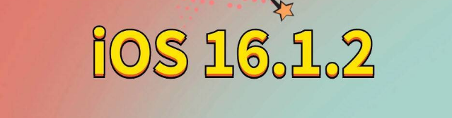 临城镇苹果手机维修分享iOS 16.1.2正式版更新内容及升级方法 