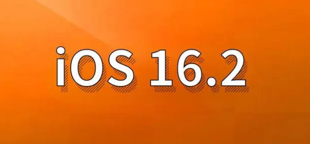 临城镇苹果手机维修分享哪些机型建议升级到iOS 16.2版本 