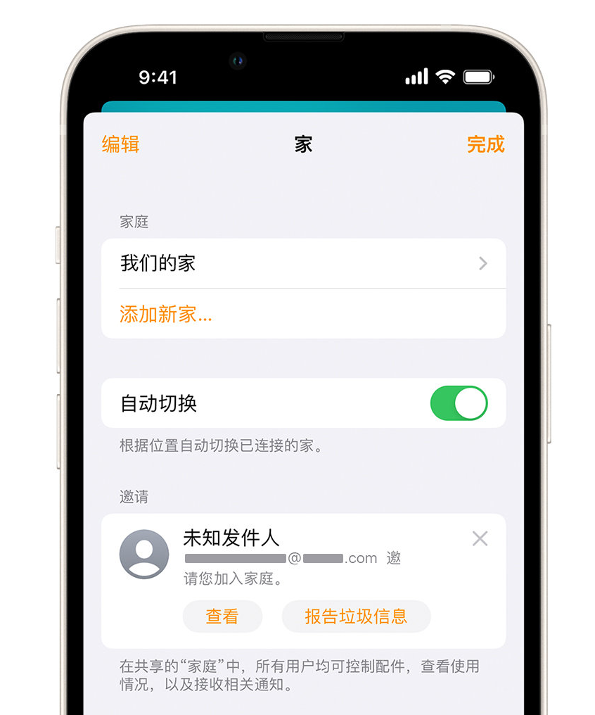 临城镇苹果手机维修分享iPhone 小技巧：在“家庭”应用中删除和举报垃圾邀请 