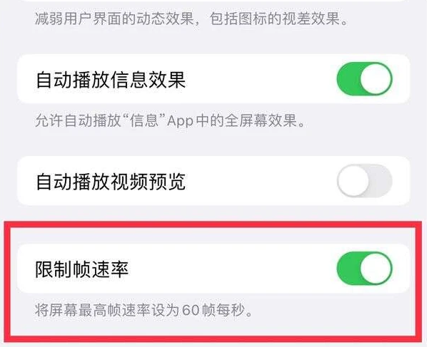 临城镇苹果13维修分享iPhone13 Pro高刷是否可以手动控制 