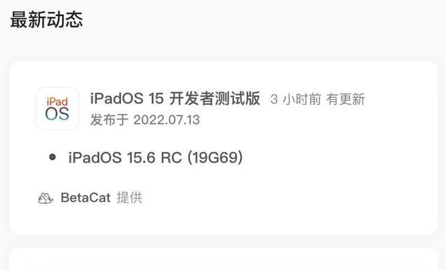 临城镇苹果手机维修分享苹果iOS 15.6 RC版更新建议 