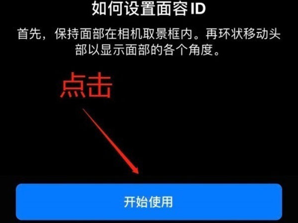 临城镇苹果13维修分享iPhone 13可以录入几个面容ID 