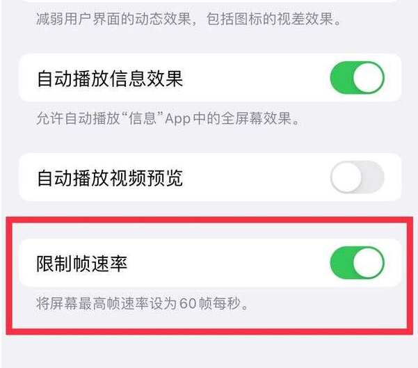 临城镇苹果13维修分享iPhone13 Pro高刷设置方法 