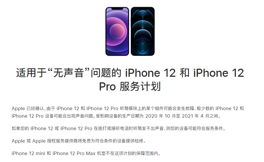 临城镇苹果手机维修分享iPhone 12/Pro 拨打或接听电话时无声音怎么办 